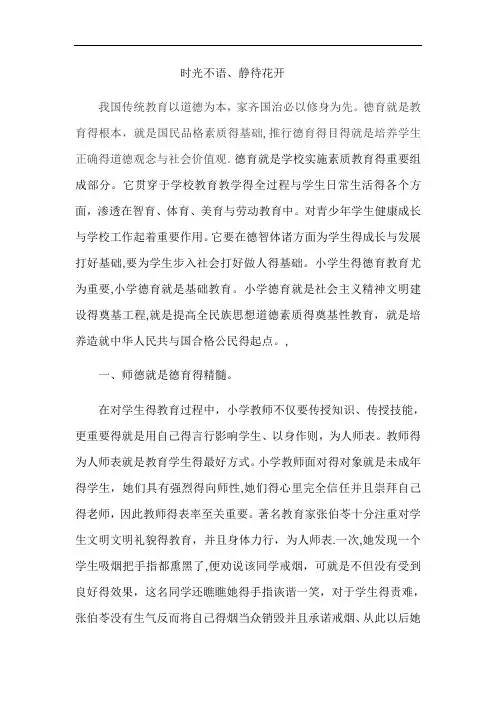 时光不语,静待花开