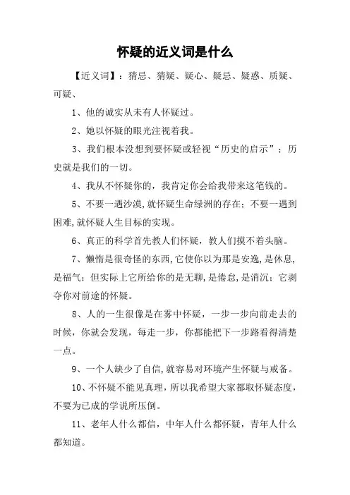 怀疑的近义词是什么