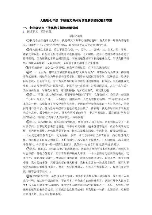 人教版七年级 下册语文课外阅读理解训练试题含答案