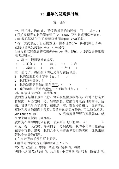 部编版小学五年级语文下册《23童年的发现课时练》及答案