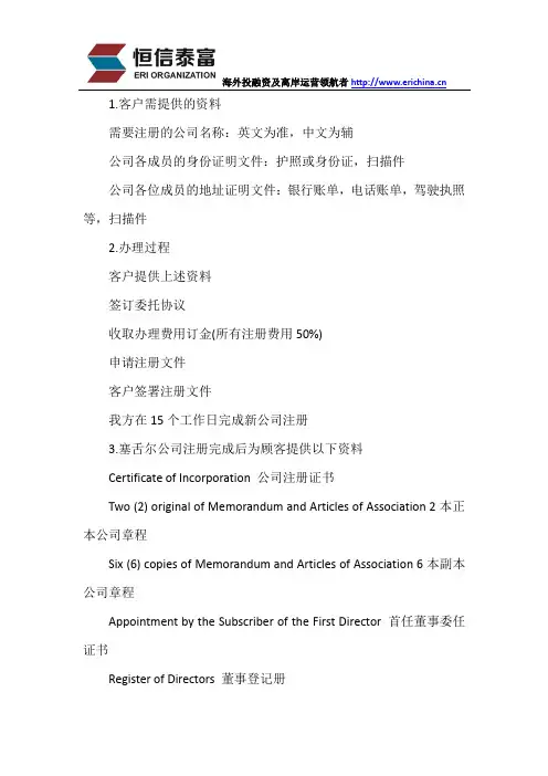 注册塞舌尔公司的一般流程