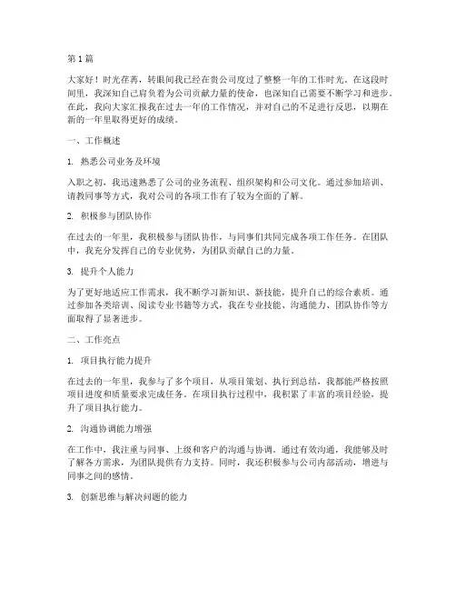 刚刚入职年终述职(3篇)