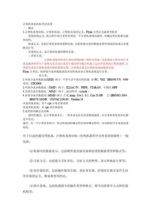 体系结构详细概念
