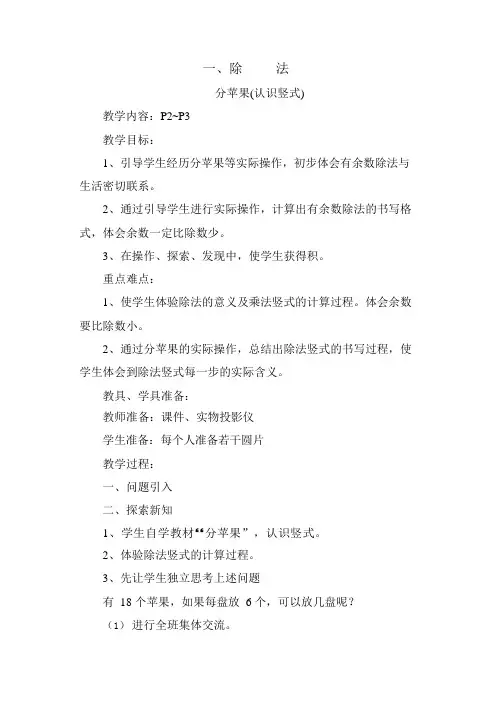 (完整版)北师大版二年级数学下册全册教案、计划,推荐文档