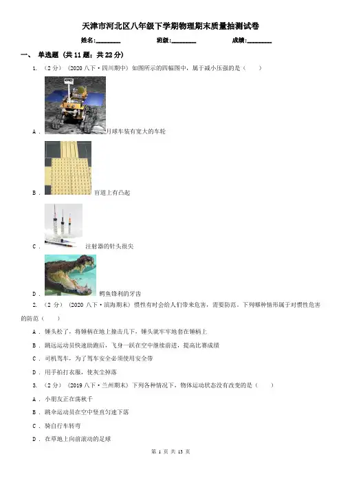 天津市河北区八年级下学期物理期末质量抽测试卷