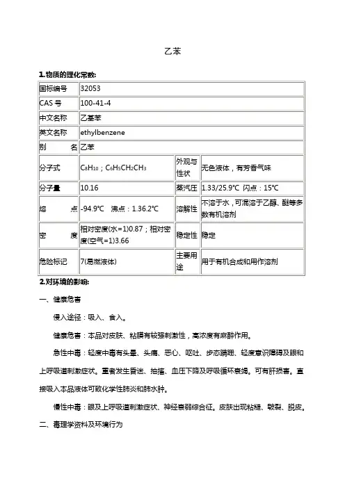 4-乙苯