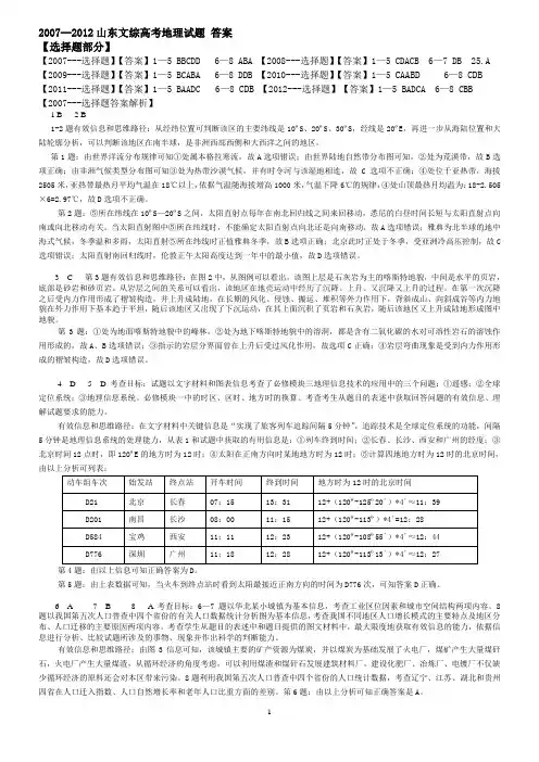 2007--2012山东文综高考地理试题 答案