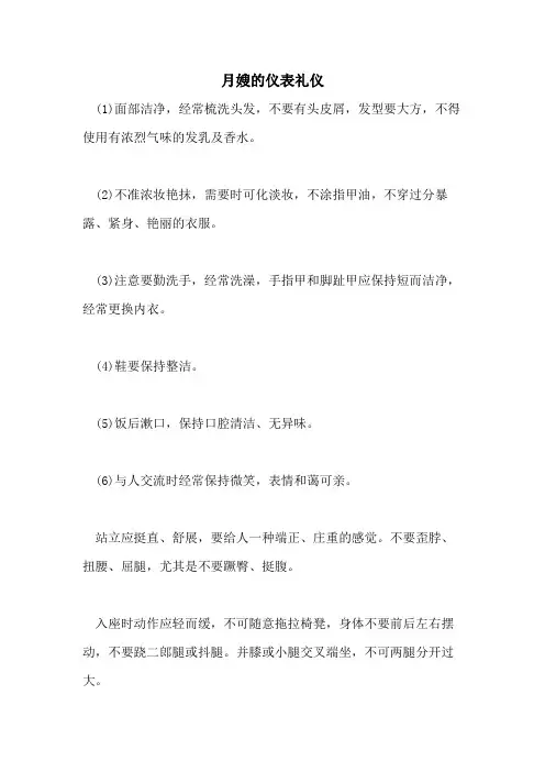 月嫂的仪表礼仪