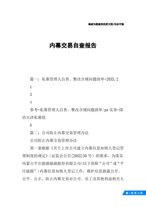 内幕交易自查报告