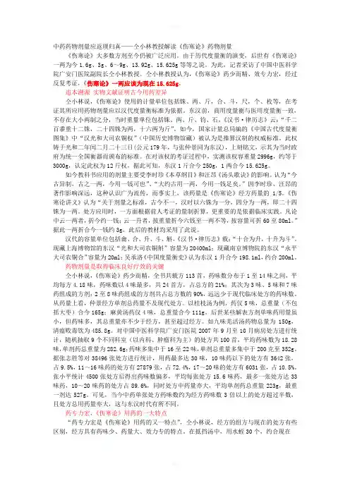 中药药物剂量应返璞归真