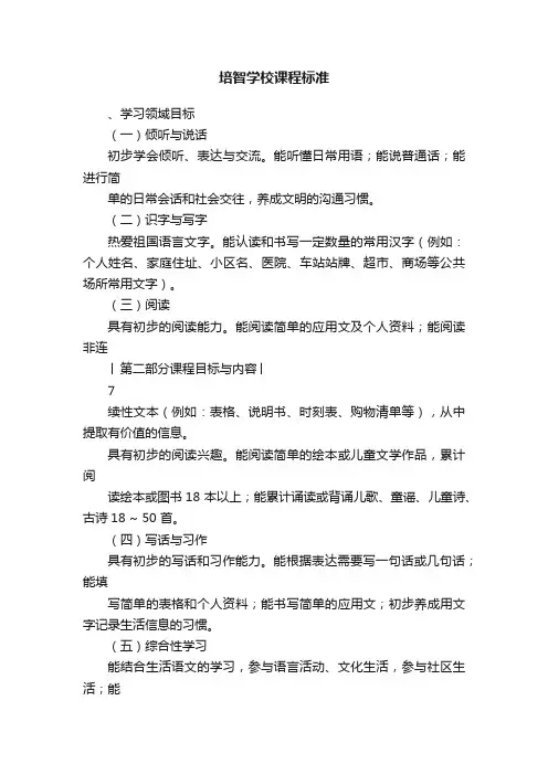 培智学校课程标准