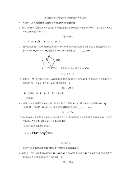 解决特殊平行四边形中折叠问题的4种方法