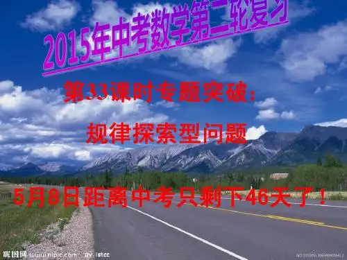 2015中考数学专题一_规律探索型问题