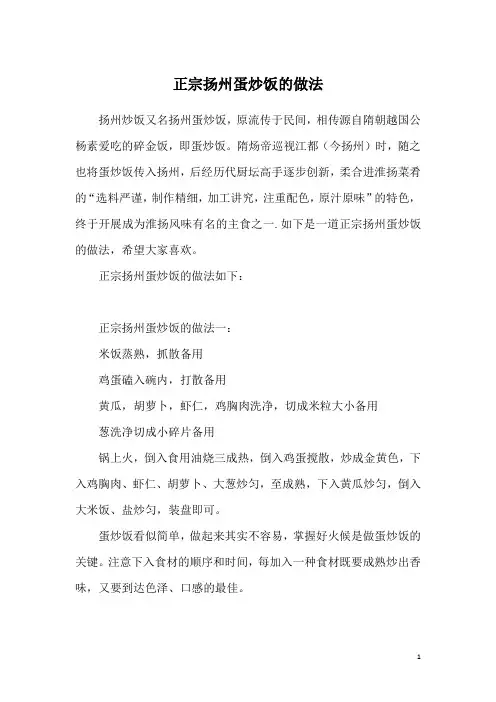 正宗扬州蛋炒饭的做法