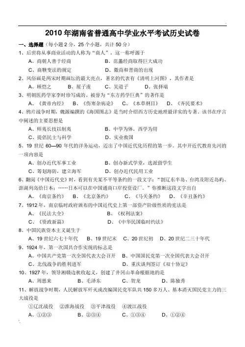 2010年湖南省普通高中学业水平考试历史试卷(含答案)