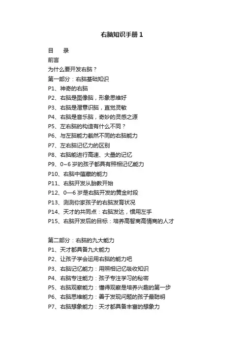 右脑知识手册1