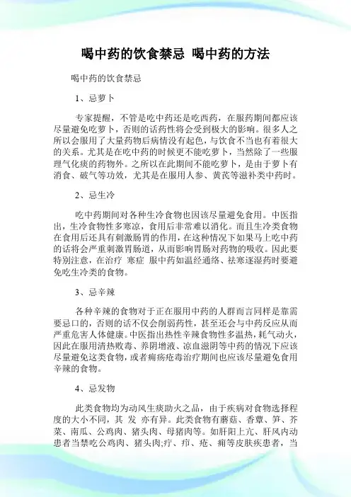 喝中药的饮食禁忌 喝中药的方法