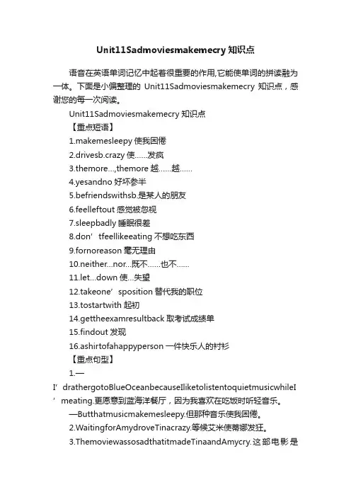 Unit11Sadmoviesmakemecry知识点