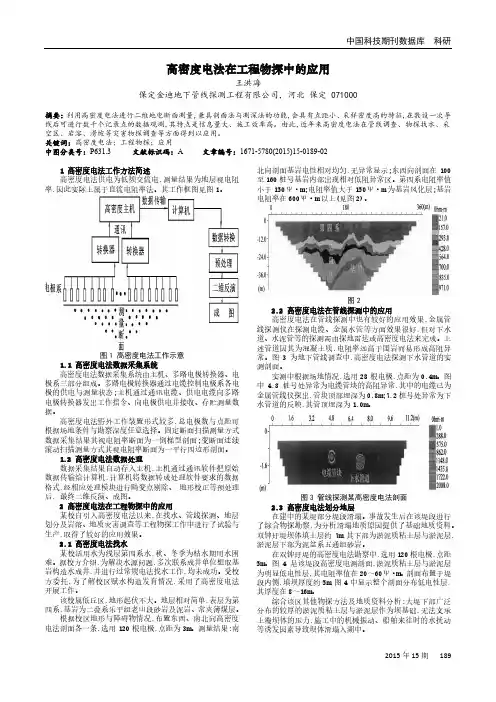 高密度电法在工程物探中的应用