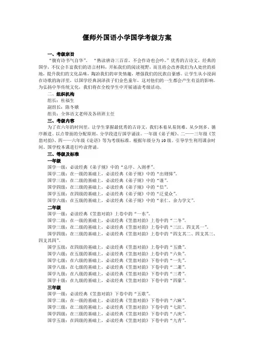 国学考级方案