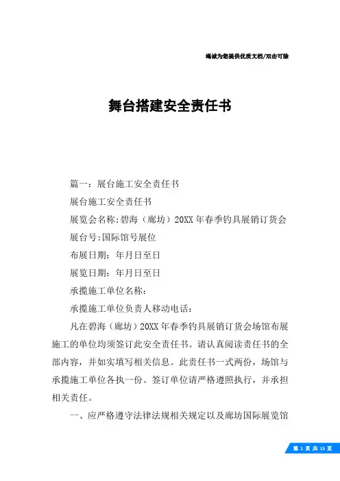 舞台搭建安全责任书