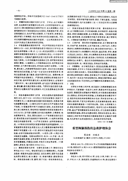 重型颅脑损伤的急救护理体会