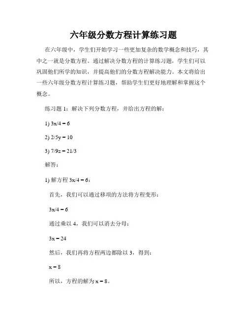 六年级分数方程计算练习题