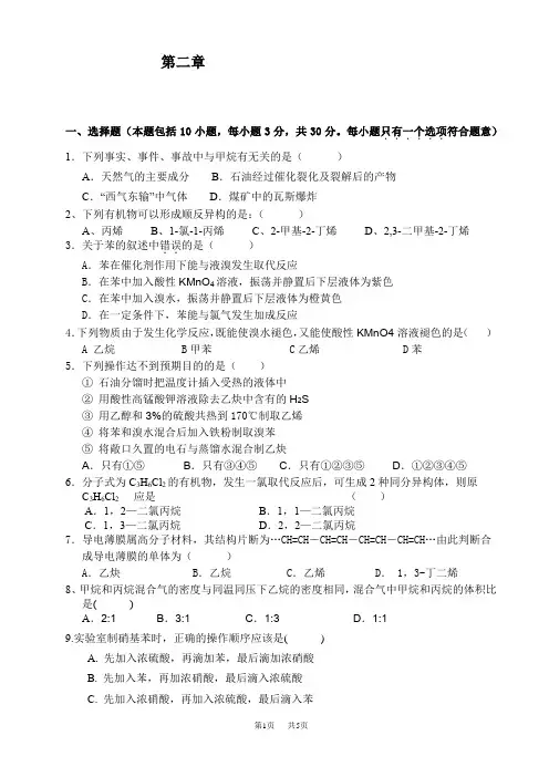 高中化学 第二章烃和卤代烃单元测试题及答案