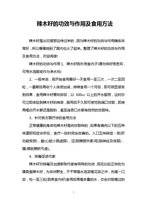 辣木籽的功效与作用及食用方法