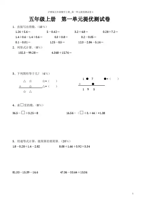 沪教版五年级数学上册__第一单元提优测试卷1