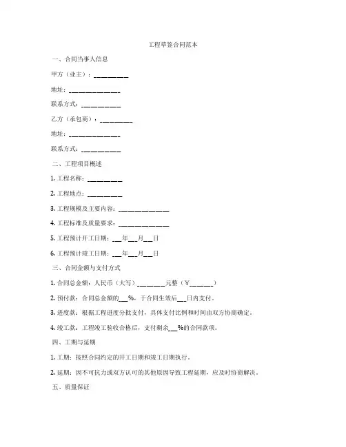 工程草签合同范本
