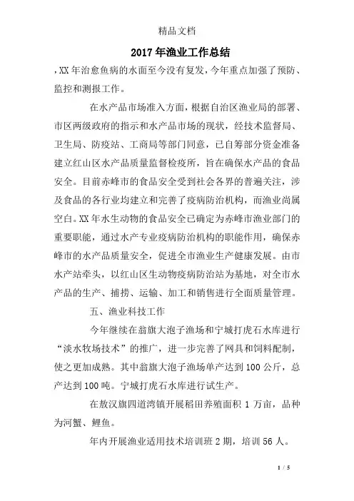 2017年渔业工作总结