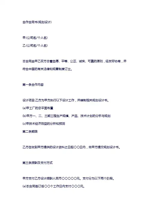 规划设计合作协议书范本