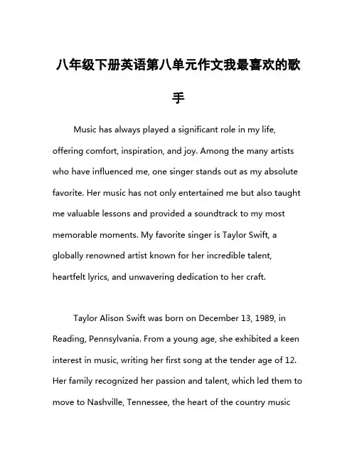 八年级下册英语第八单元作文我最喜欢的歌手
