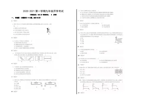 2020-2021第一学期九年级开学考试物理试卷