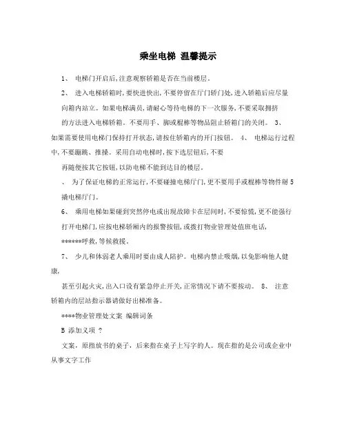 乘坐电梯温馨提示