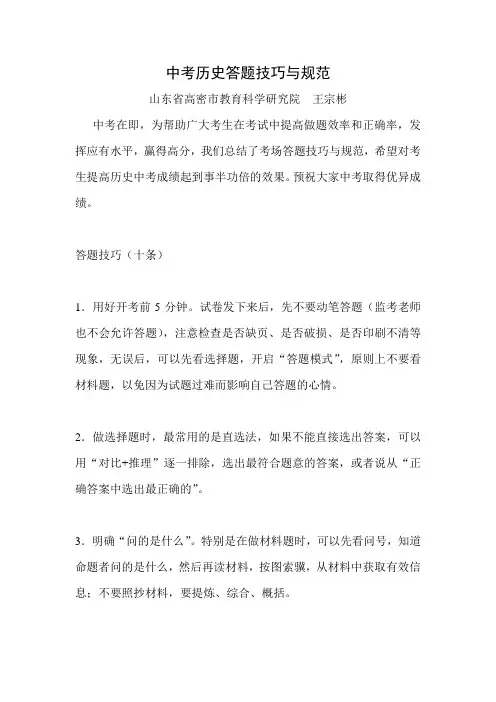 中考历史答题技巧与规范