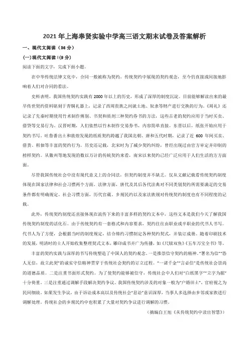2021年上海奉贤实验中学高三语文期末试卷及答案解析