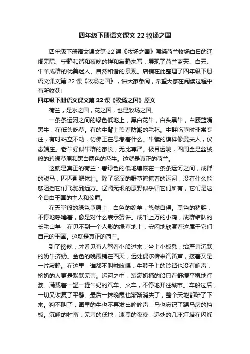 四年级下册语文课文22牧场之国