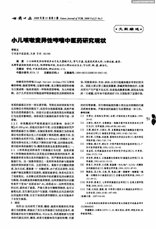 小儿咳嗽变异性哮喘中医药研究现状