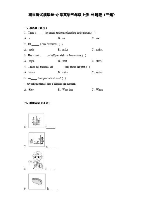 期末测试模拟卷-小学英语五年级上册外研版(三起)