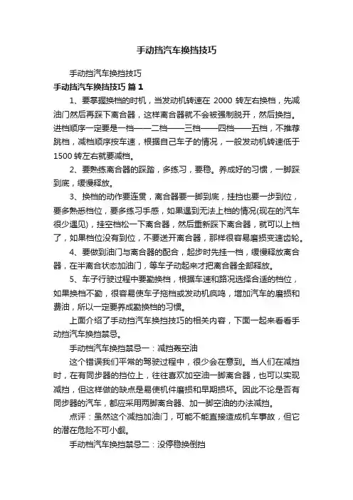 手动挡汽车换挡技巧