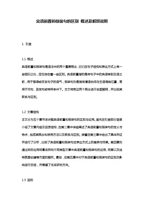 宾语前置和倒装句的区别_概述及解释说明
