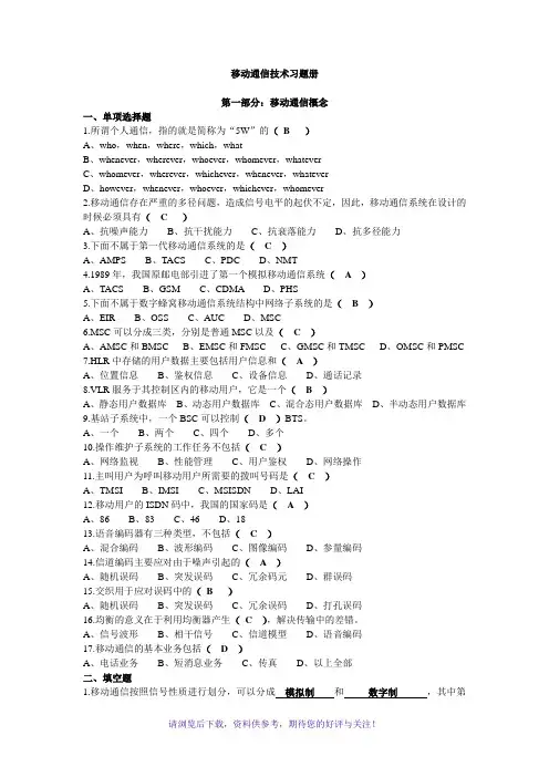 移动通信技术期末答案