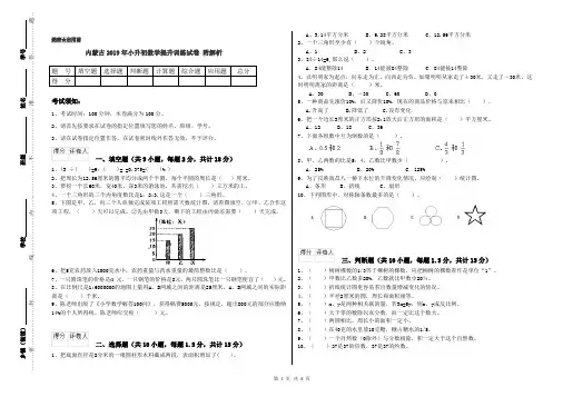内蒙古2019年小升初数学提升训练试卷 附解析