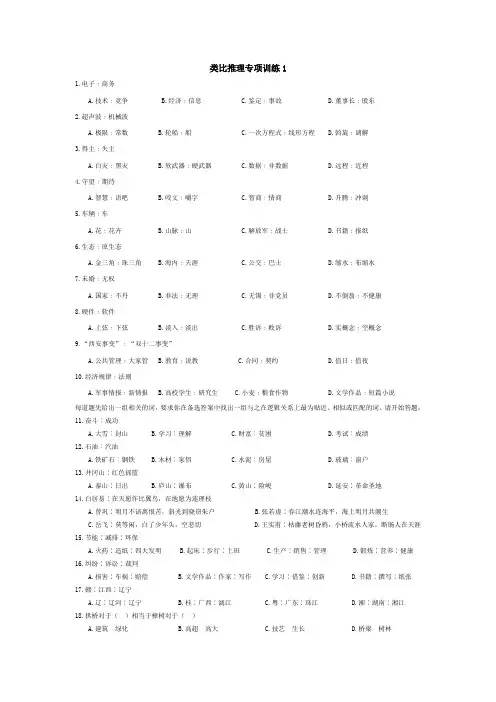 类比推理专项训练1