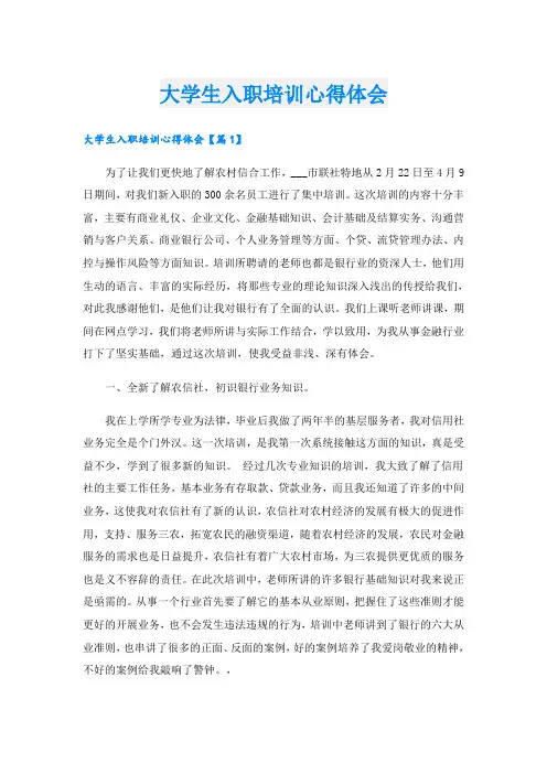 大学生入职培训心得体会