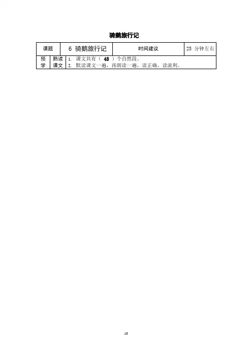 部编版六下《骑鹅旅行记》同步练习答案