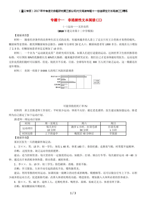 中考语文命题研究第三部分现代文阅读专题十一非连续性文本阅读(三)精练