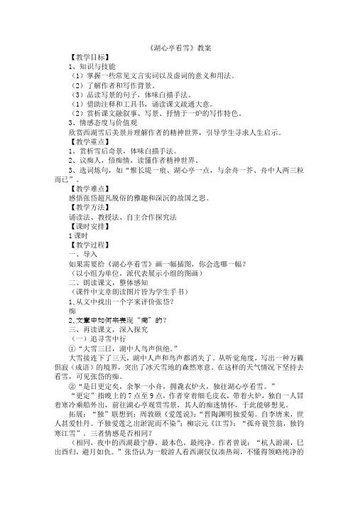 (部编)人教语文九年级上册《阅读 12 湖心亭看雪 》优质教案_17